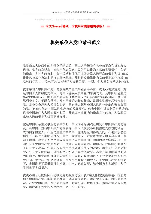 2018-2019-机关单位入党申请书范文word版本 (2页)
