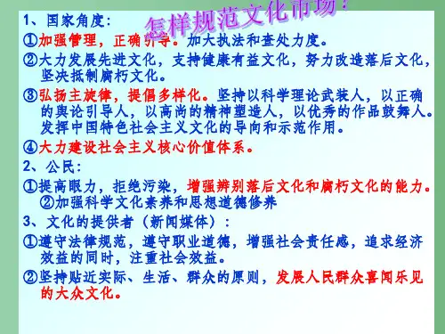 高中政治 9.1 坚持先进文化的前进方向 新人教版必修3