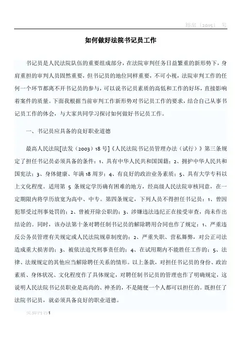 法院笔试或者面试常问的-如何做好法院书记员工作