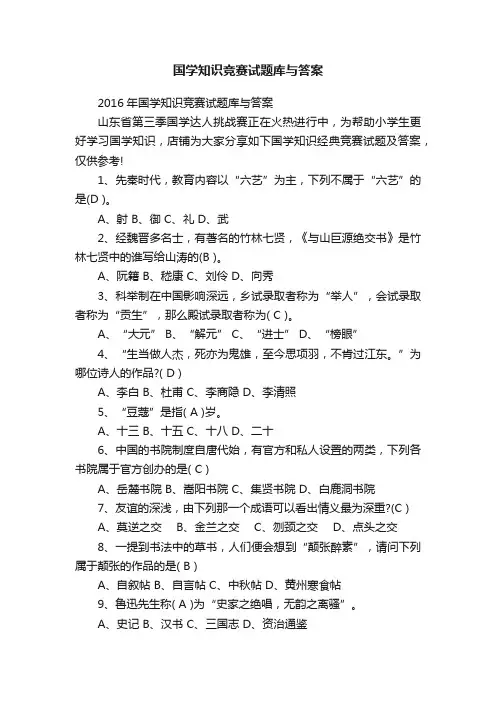 国学知识竞赛试题库与答案