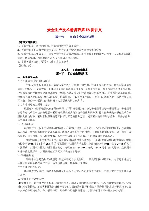 2010年安全工程师《安全生产技术》重点预习(52)