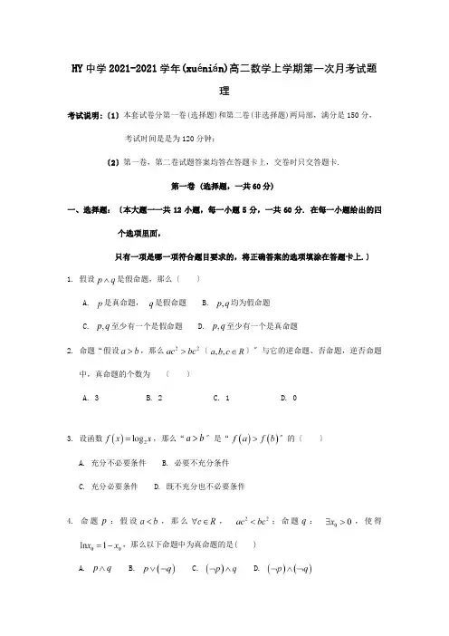 高二数学上学期第一次月考试题理 16(共10页)