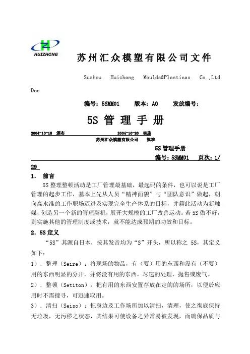 模塑公司文件s推行手册