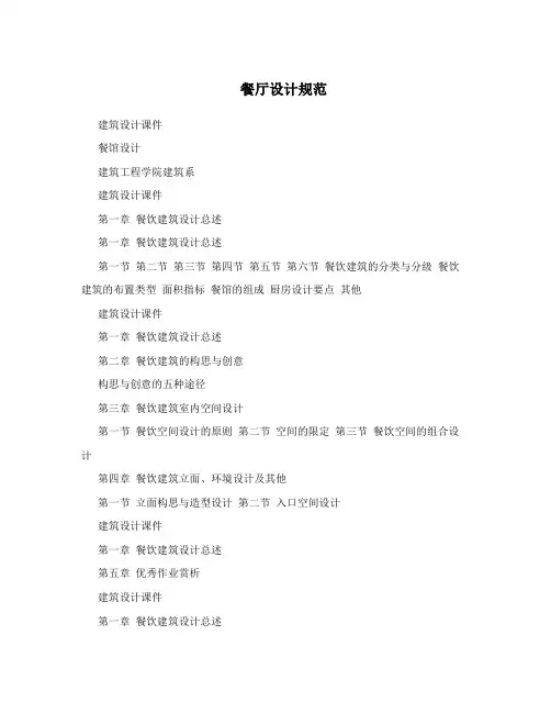 餐厅设计规范