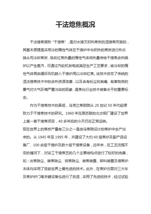 干法熄焦概况