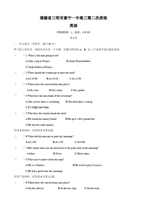 福建省三明市泰宁一中高三第二次质检(英语).doc