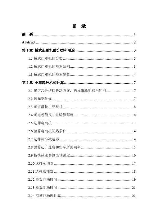 20-5t桥式起重机说明书 111A4.