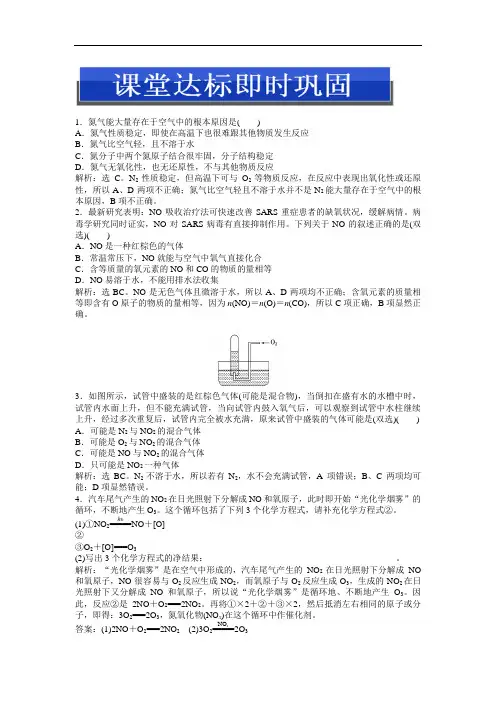 高中化学苏教版必修1_专题4 第二单元 第一课时 课堂达标即时巩固