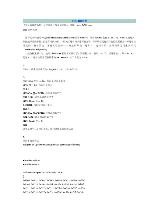 CRC 汇编代码