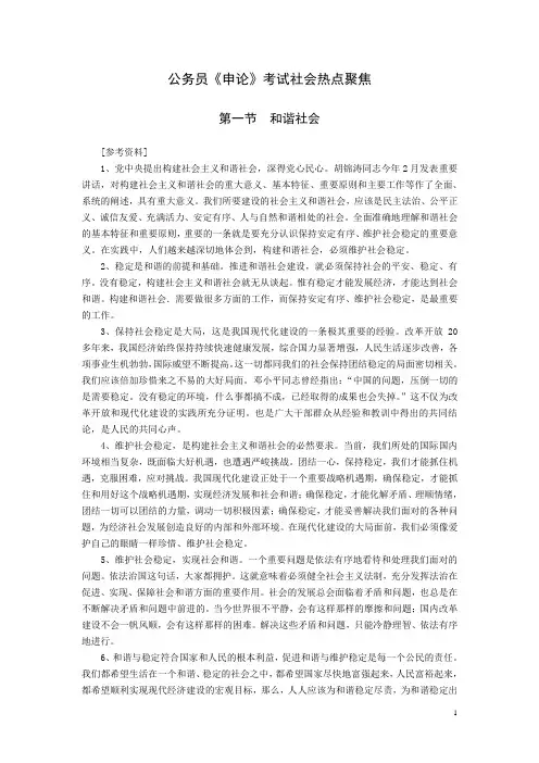 公务员2012《申论》考试社会热点聚焦
