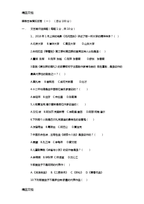 最新最新编导艺考模拟试卷-(总分100分)资料