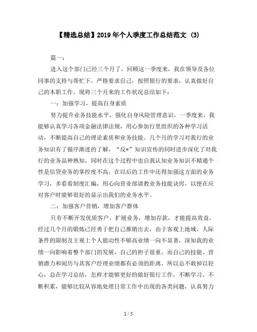 【精选总结】2019年个人季度工作总结范文 (3)