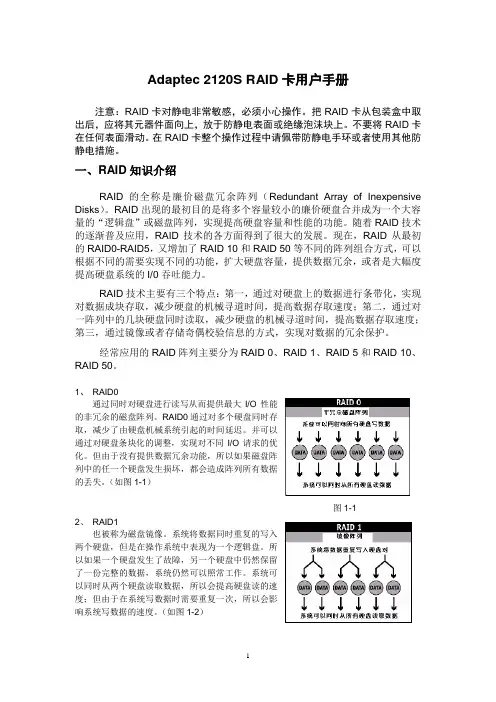 Adaptec 2120s RAID卡说明书