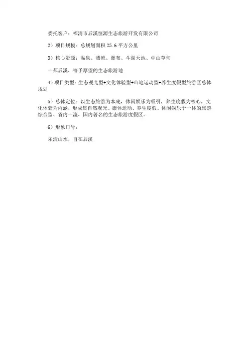 福清市后溪旅游度假区总体规划
