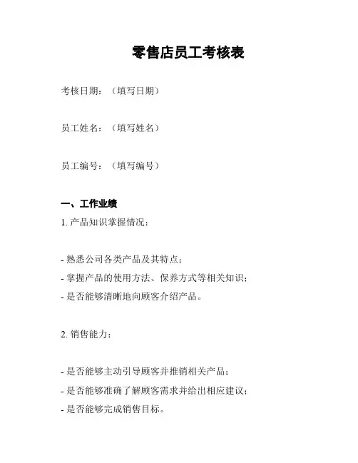 零售店员工考核表
