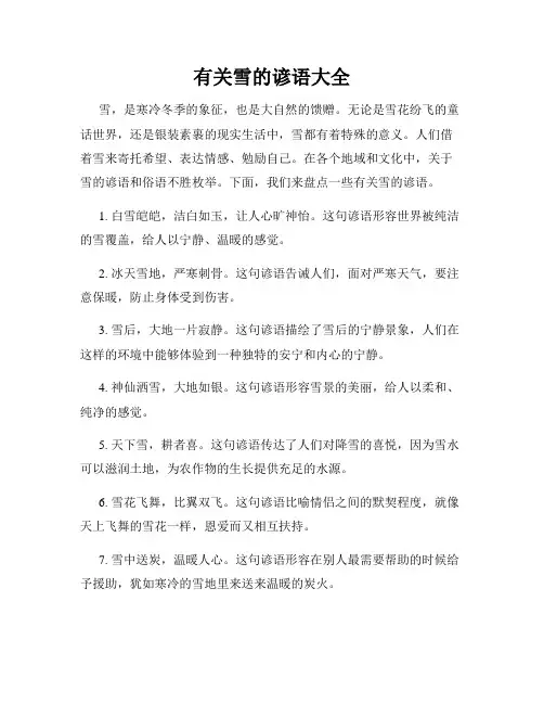 有关雪的谚语大全