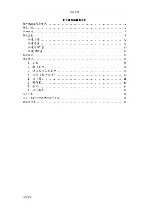 昆仑通态触摸屏应用说明书