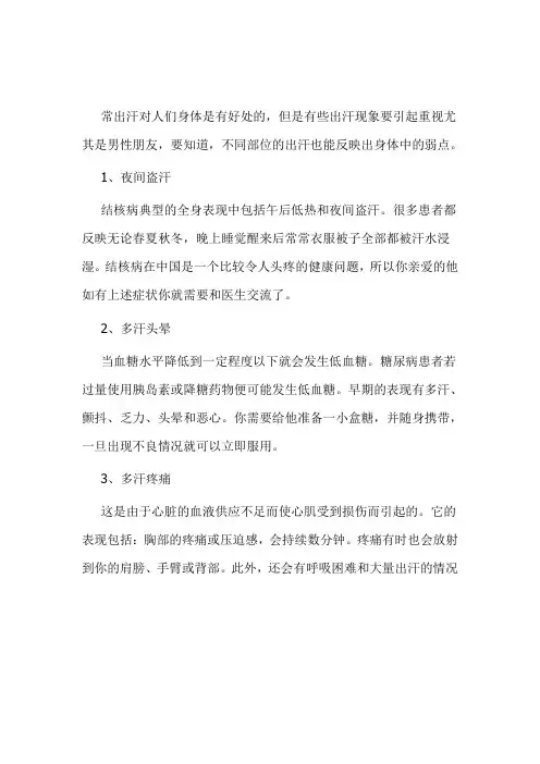 老中医：男性三种异常出汗,是疾病征兆