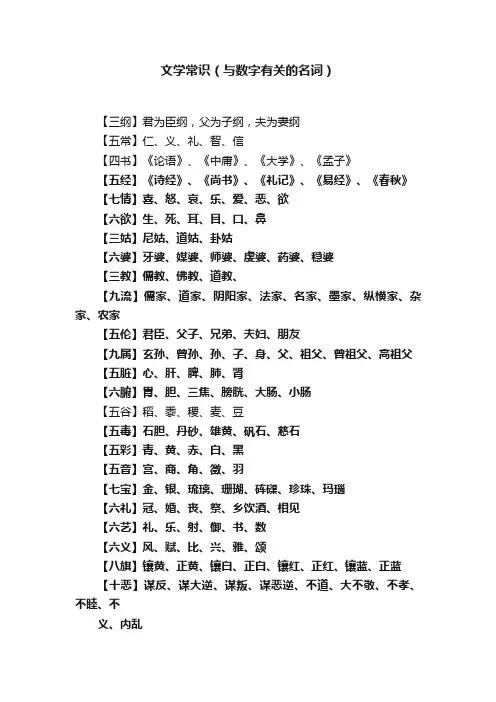 文学常识（与数字有关的名词）