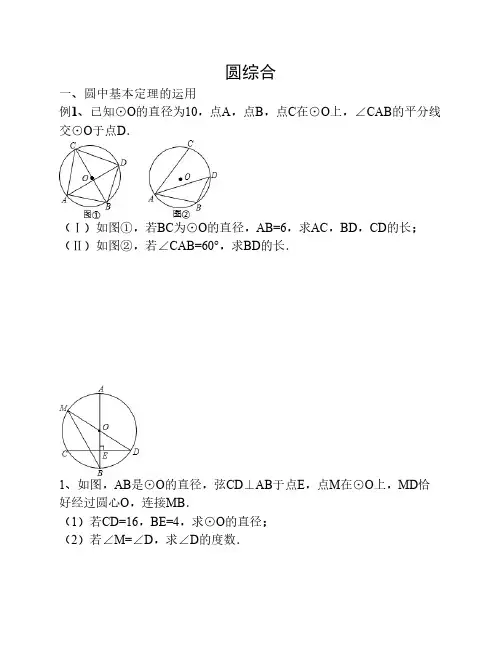 圆综合(答案版)