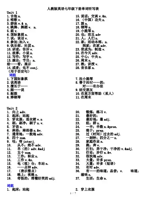 新人教版英语七年级下册单词听写表(汉语版)