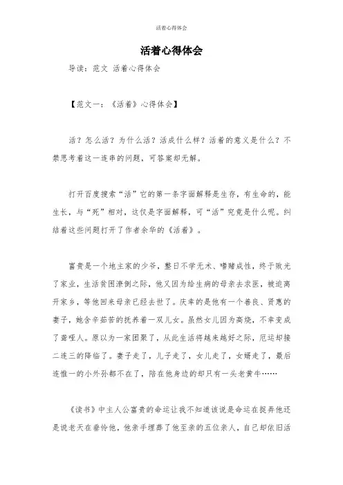 活着心得体会