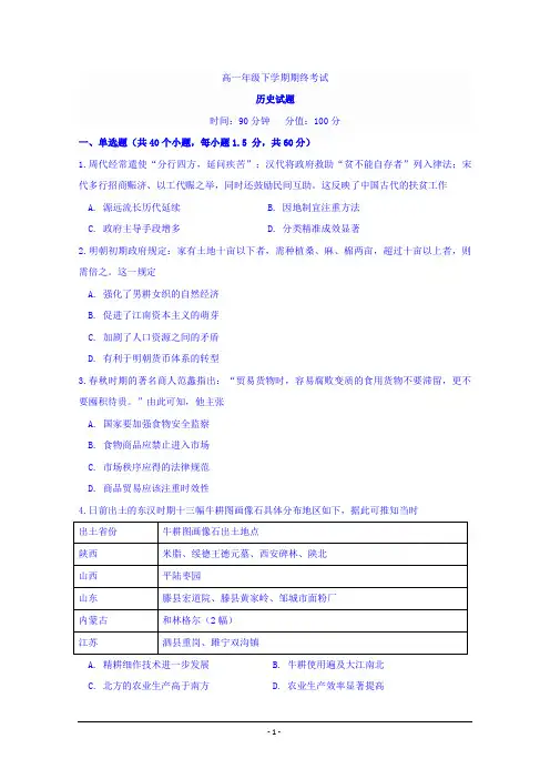 湖南省岳阳县第一中学2018-2019学年高一下学期期终考试历史试题 Word版含答案