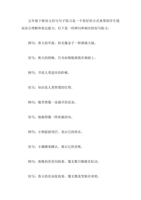 五下语文仿写句子