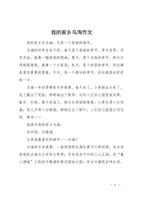 我的家乡乌海作文
