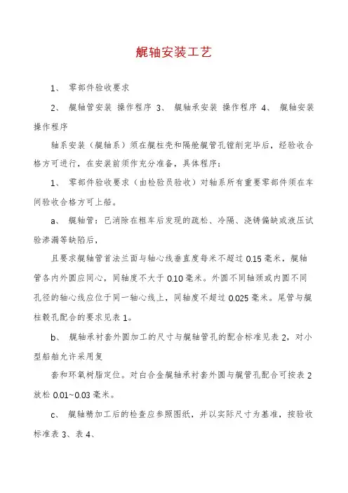 艉轴安装工艺