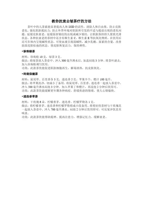 教你抗衰去皱茶疗的方法