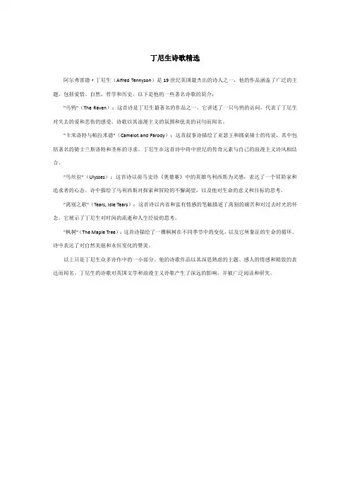 阿尔弗雷德丁尼生的诗歌man for
