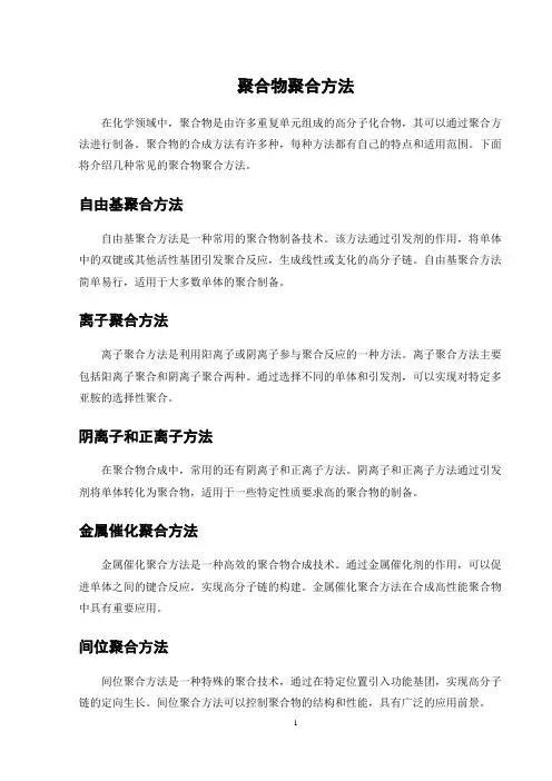 聚合物聚合方法