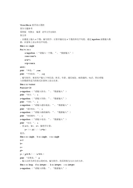 visualbasic程序设计教程第四版刘炳文编著清华大学