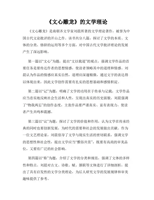 《文心雕龙》的文学理论