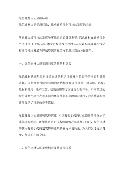 绿色建材认证星级标准
