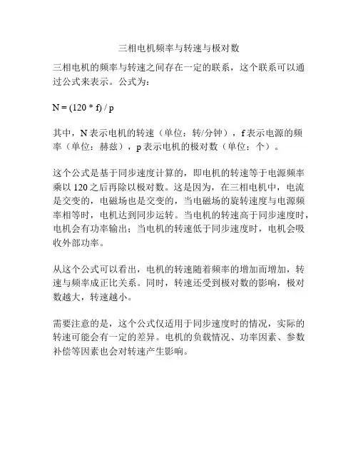 三相电机频率与转速与极对数