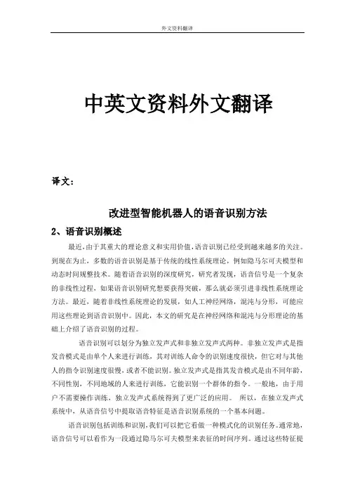 机器人语音识别中英文对照外文翻译文献