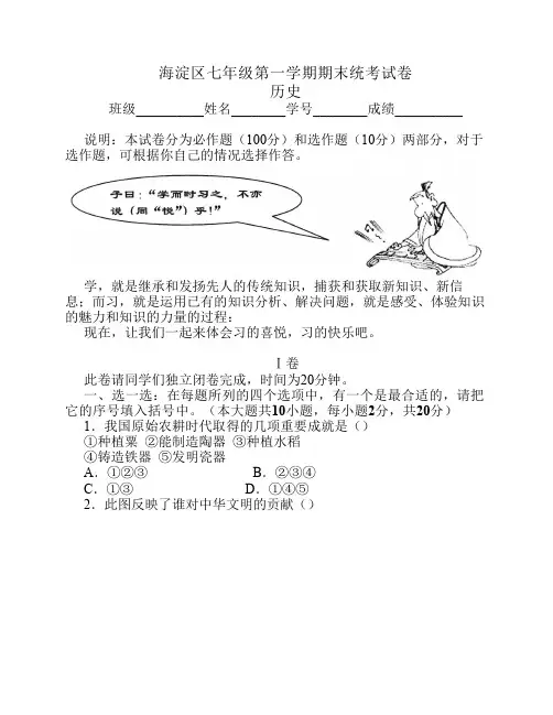海淀区七年级第一学期期末统考试卷1