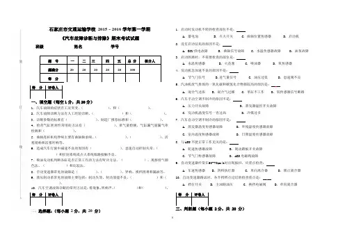 (完整版)2015-2016第一学期故障诊断期末试卷