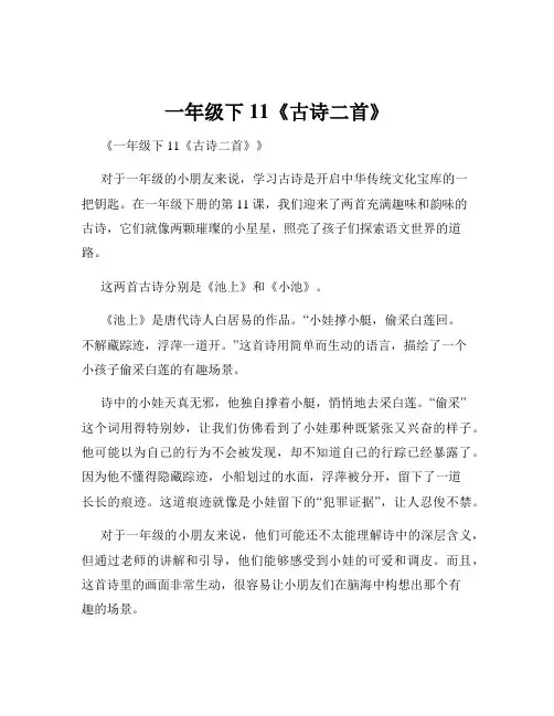 一年级下11《古诗二首》