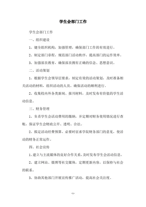 学生会部门工作