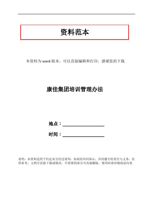 康佳集团培训管理办法