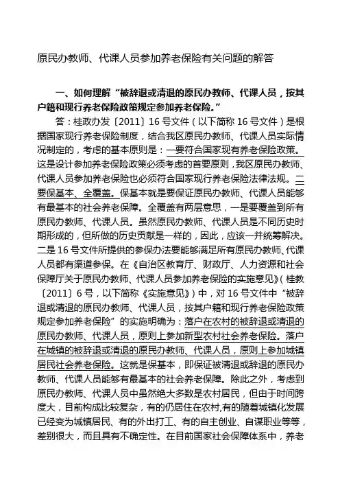 原民办教师、代课人员参加养老保险有关政策解答