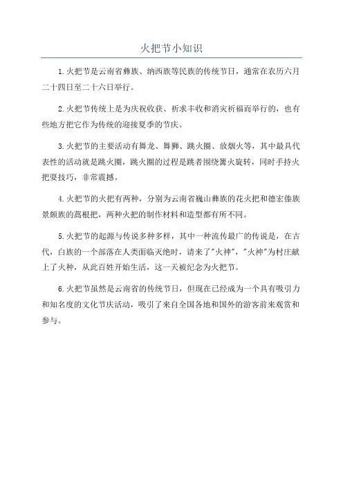 火把节小知识