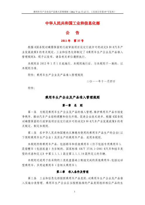 工业和信息化部乘用车生产企业及产品准入管理规则
