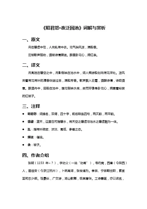 《昭君怨 夜泛园池》词解与赏析