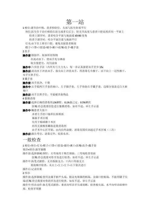 2020年口腔执业医师(含助理)技能操作步骤(详细板)