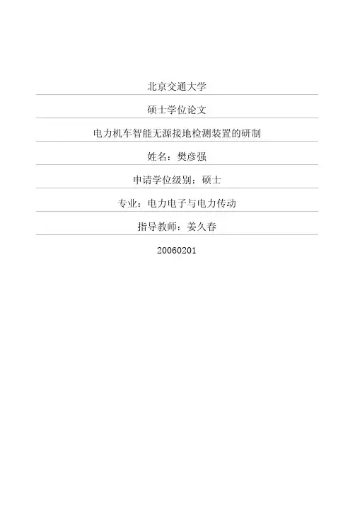 电力机车智能无源接地检测装置的研制