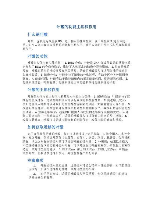 叶酸的功能主治和作用